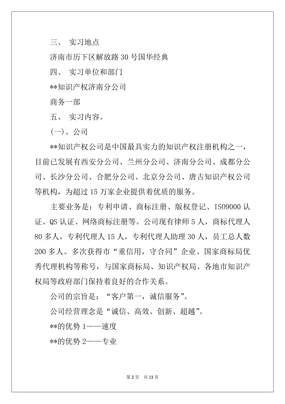 2022年生管实习报告三篇_第2页