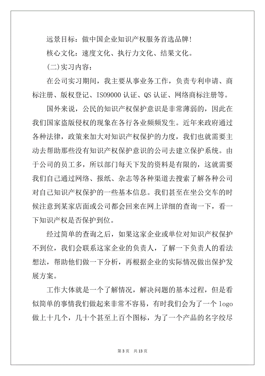 2022年生管实习报告三篇_第3页