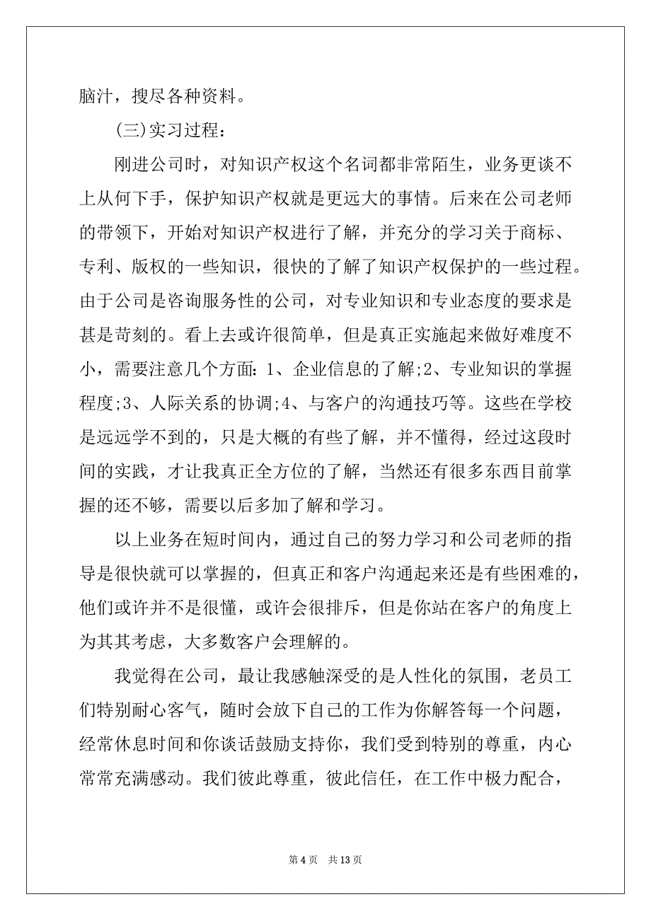 2022年生管实习报告三篇_第4页