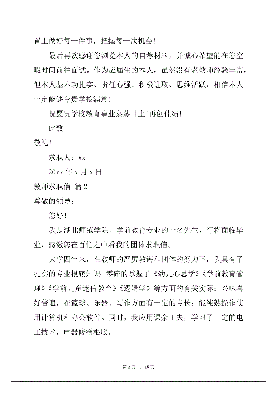 2022年教师求职信汇总9篇例文_第2页