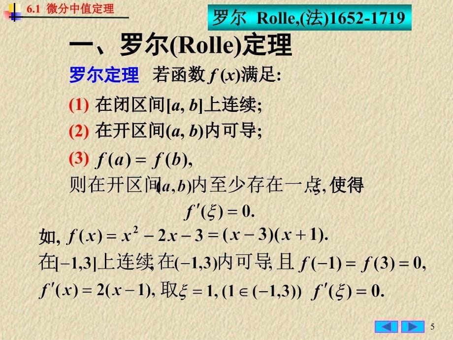 微分中值定理(2)知识分享_第5页