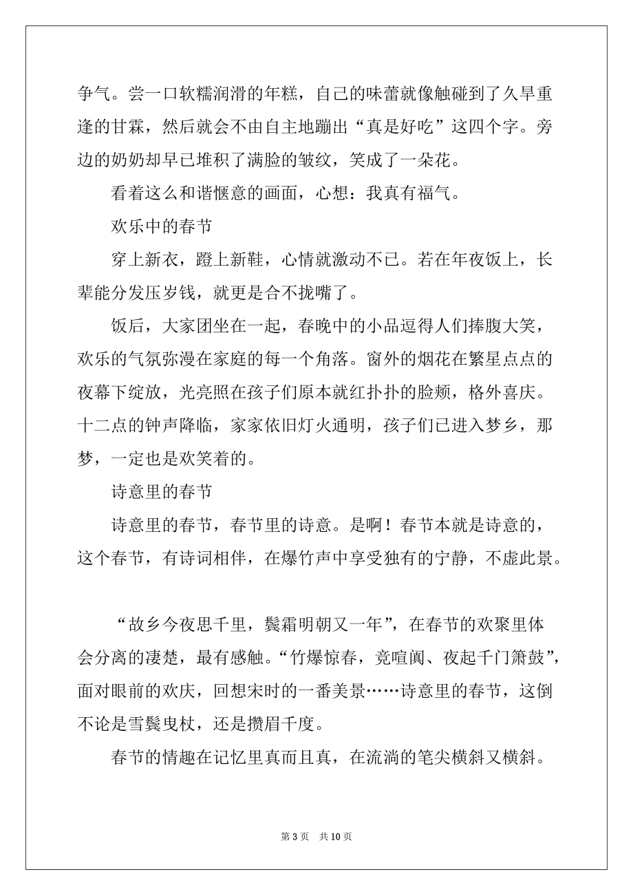 2022年有关以《春节》的作文600字锦集7篇_第3页