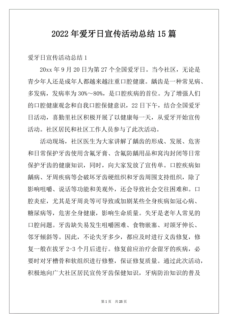 2022年爱牙日宣传活动总结15篇例文_第1页