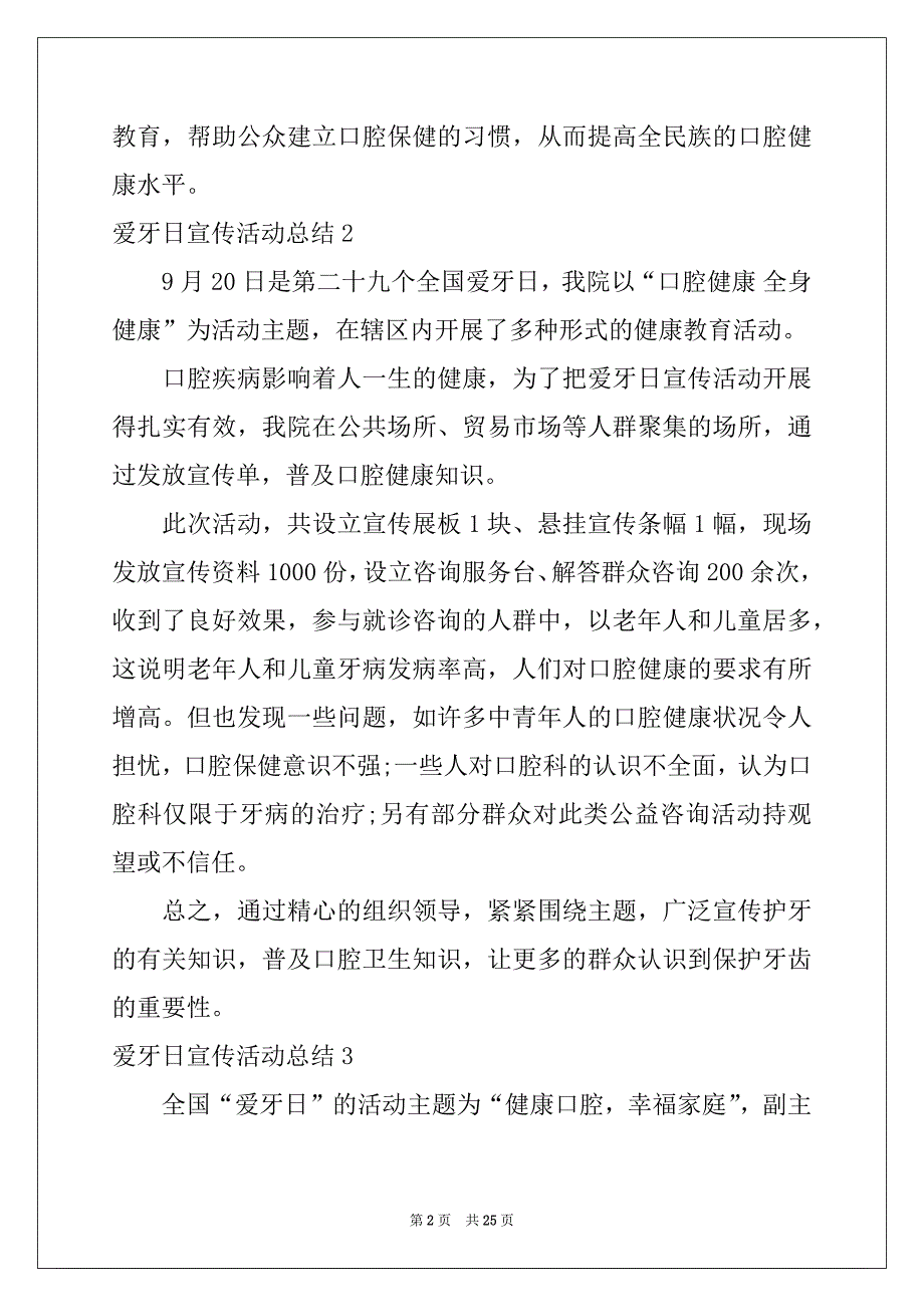 2022年爱牙日宣传活动总结15篇例文_第2页