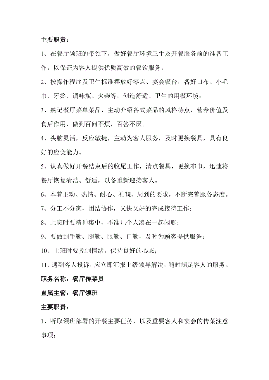 餐厅各岗位职责与相关培训资料酒店资料_第3页