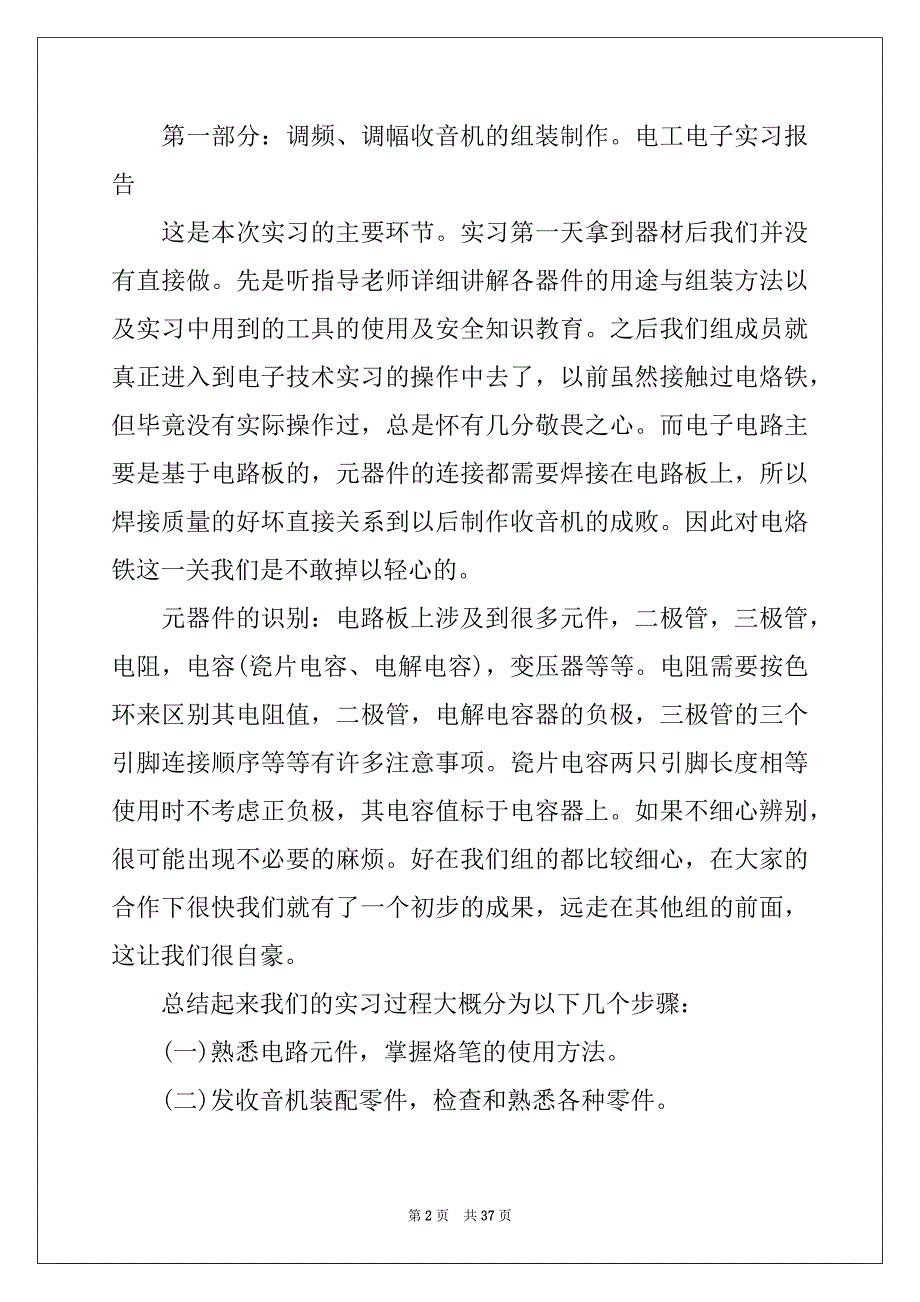 2022年电子电工实习报告汇总八篇_第2页