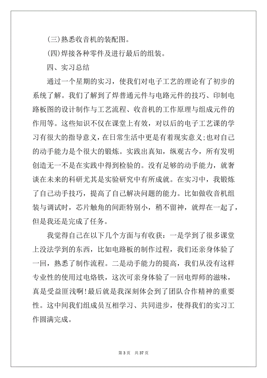 2022年电子电工实习报告汇总八篇_第3页