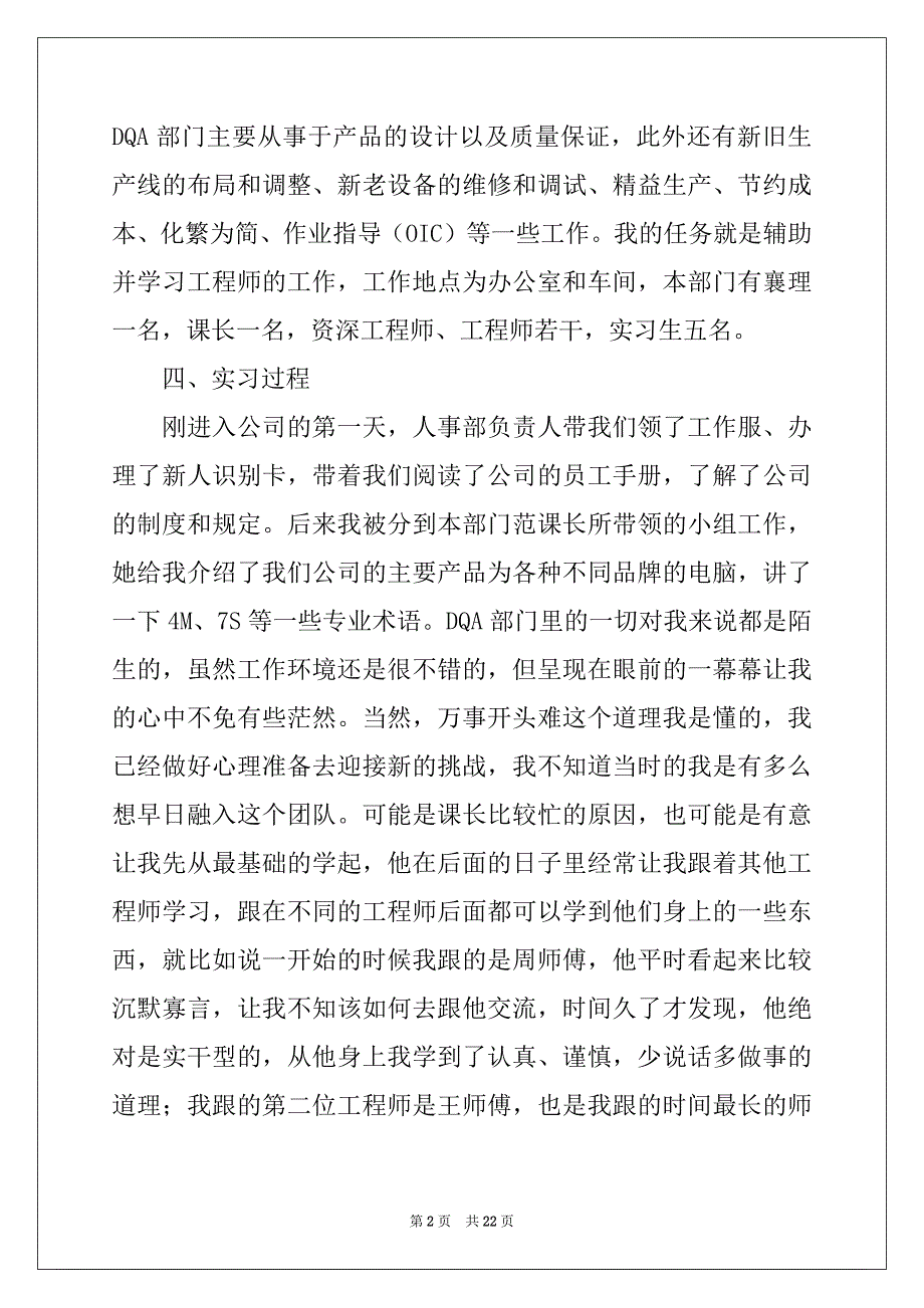 2022年电子的实习报告4篇优质_第2页