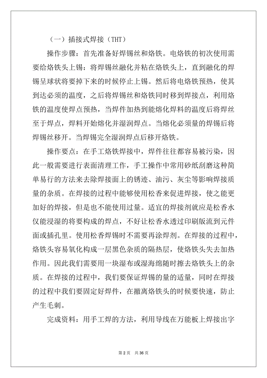 2022年电子专业毕业实习报告汇编七篇_第2页