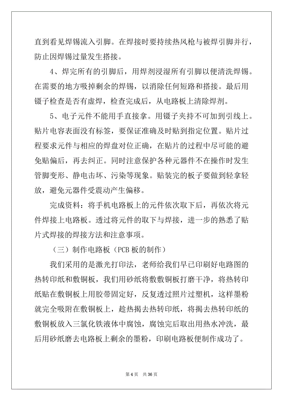 2022年电子专业毕业实习报告汇编七篇_第4页