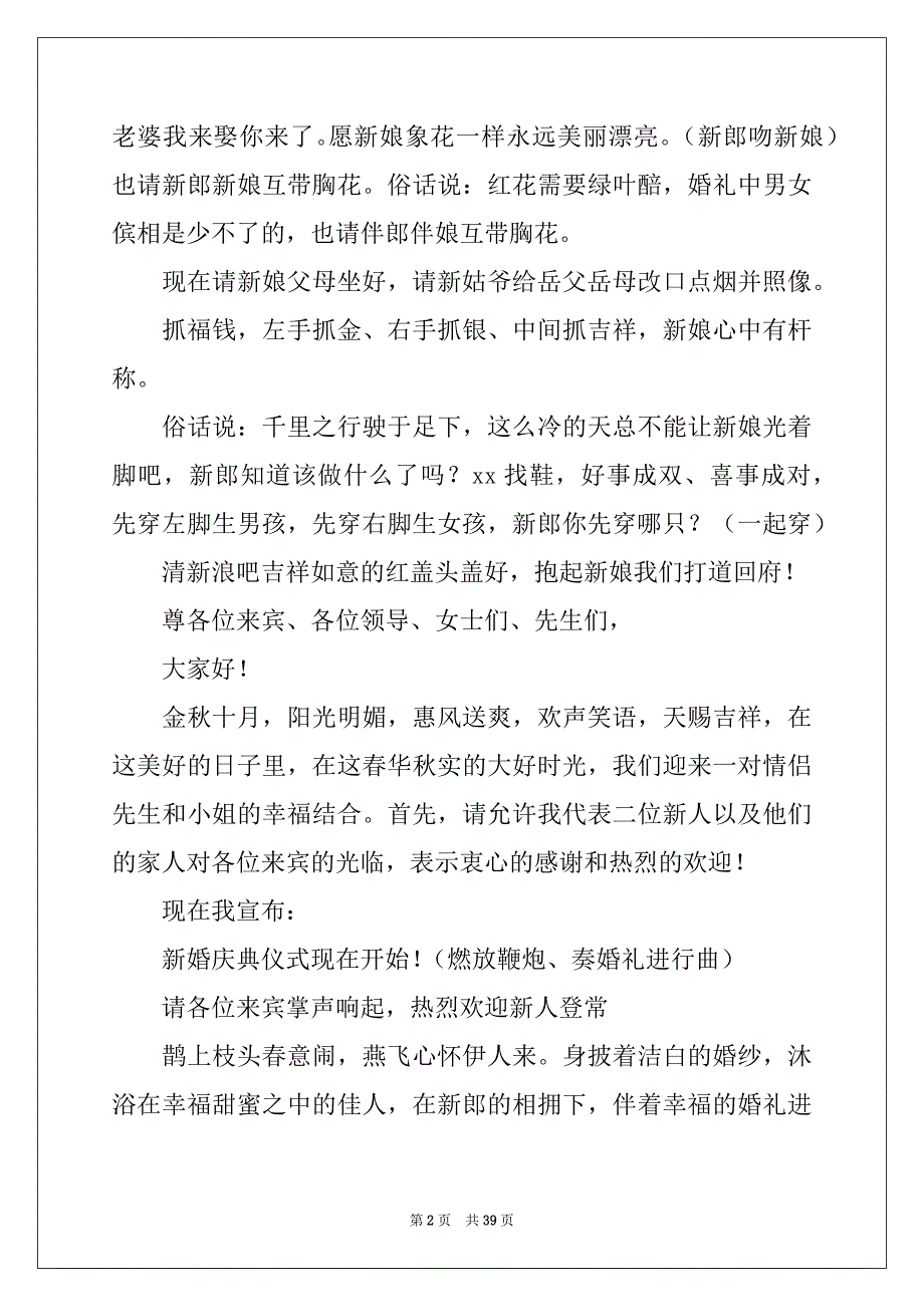 2022年父亲交接婚礼主持词例文_第2页