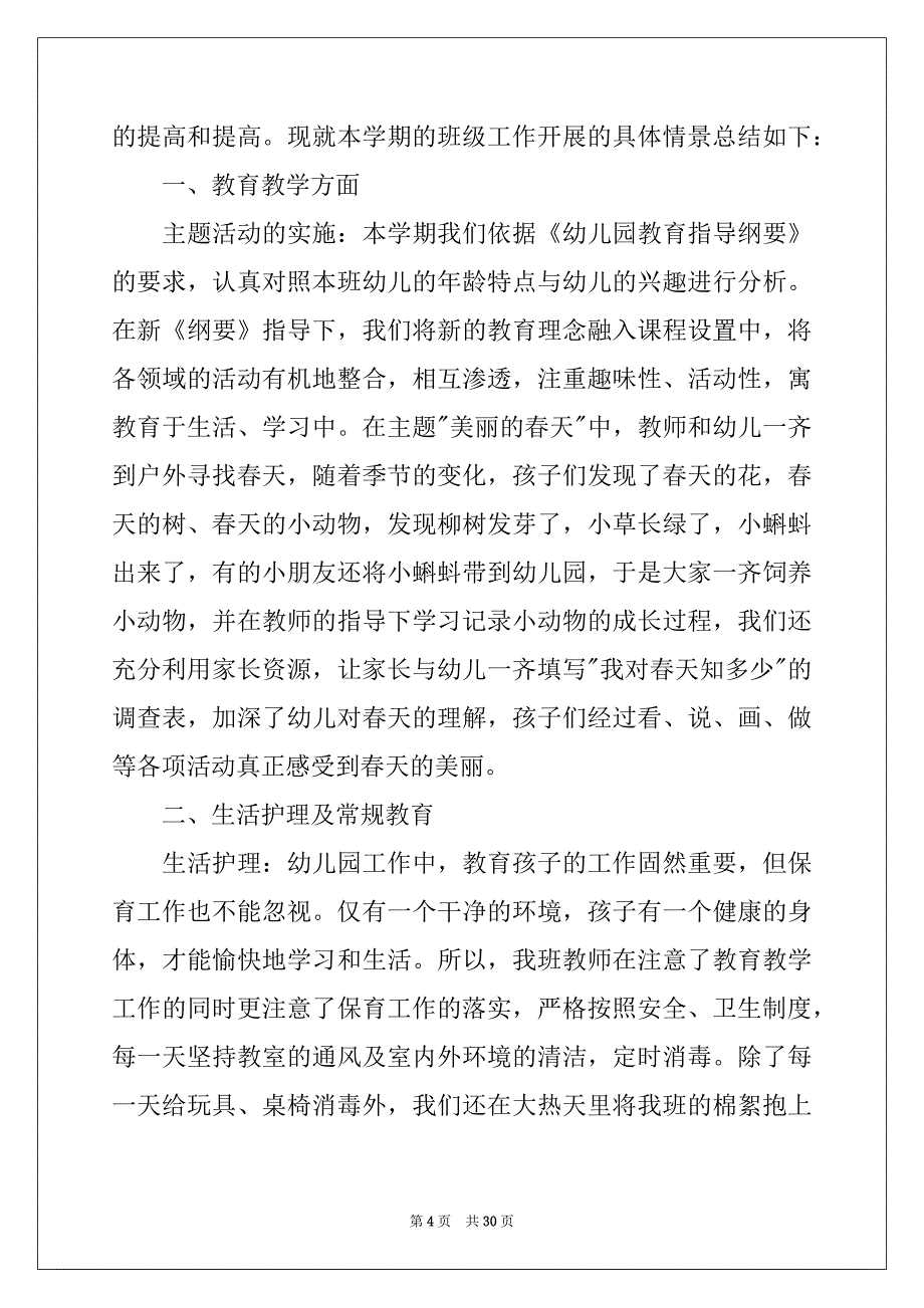 2022年教师晋升职称述职报告汇编九篇_第4页