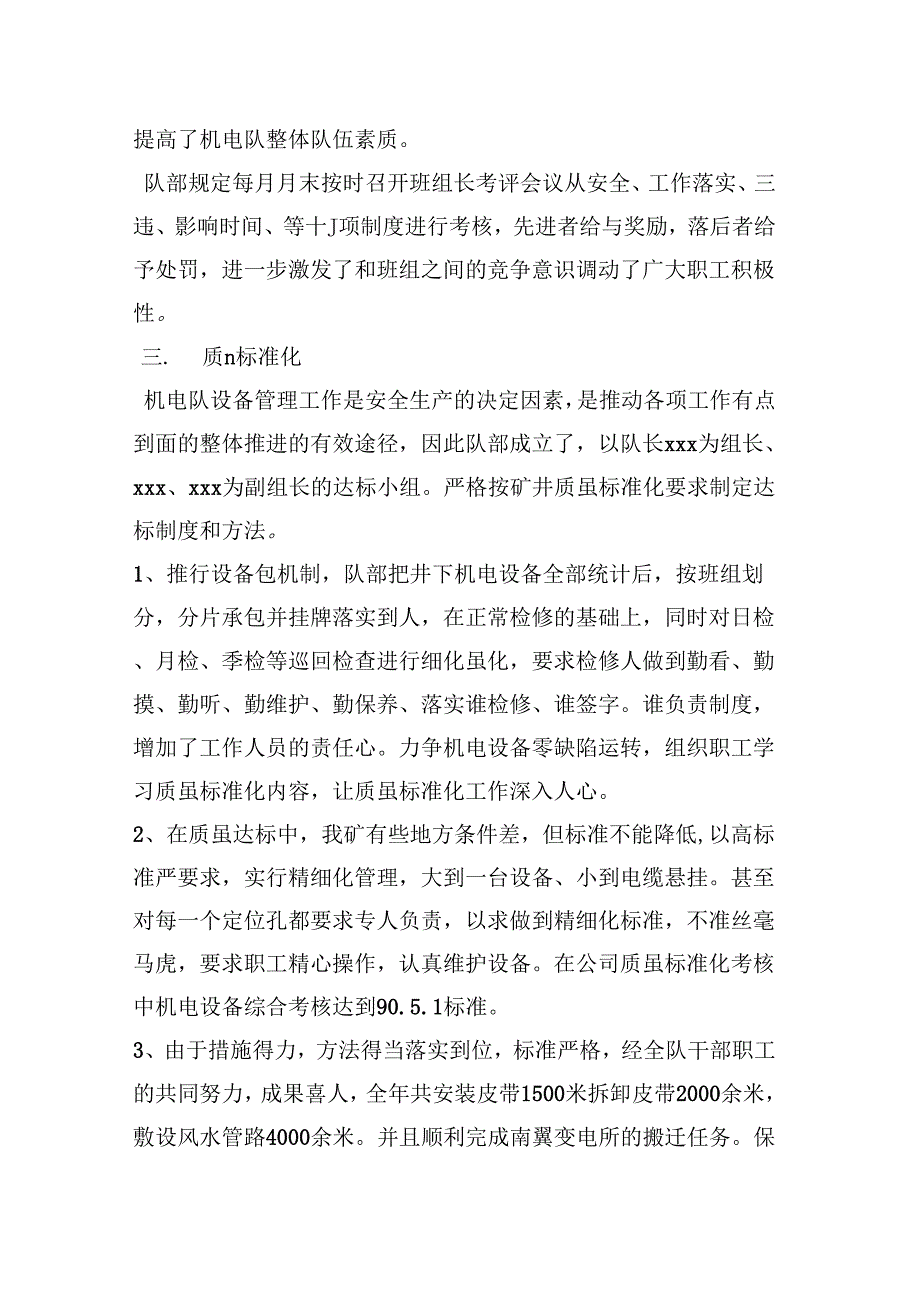 煤矿机电管理年工作总结_第2页