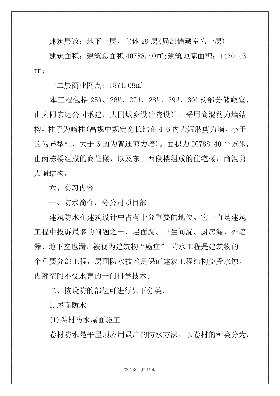 2022年有关建筑实习总结锦集9篇_第2页