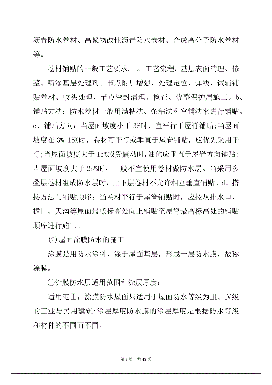 2022年有关建筑实习总结锦集9篇_第3页