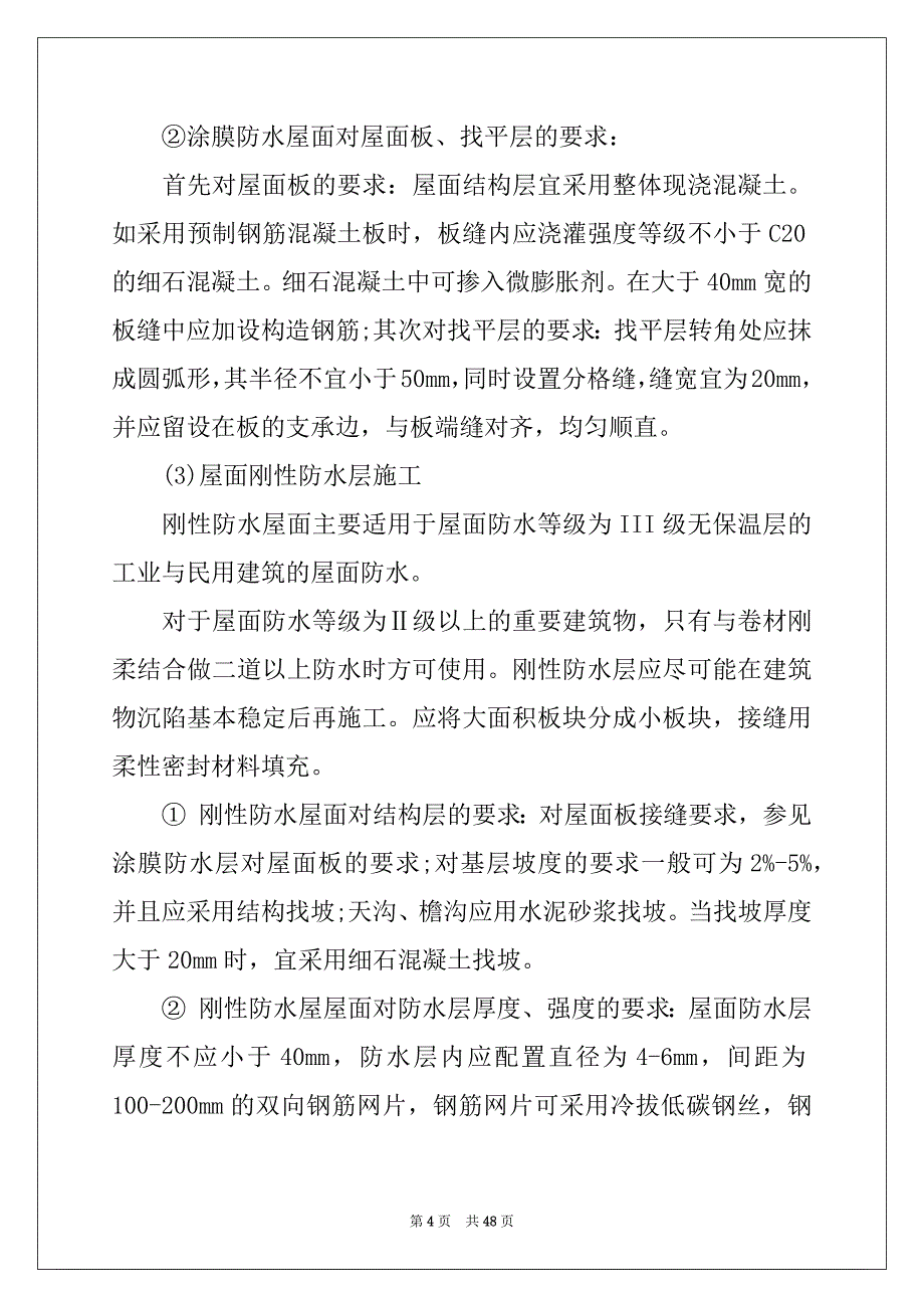 2022年有关建筑实习总结锦集9篇_第4页