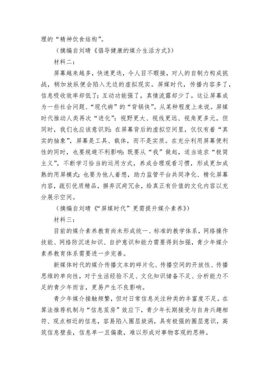 湖南省郴州市2020-2021学年高一下学期期末语文试题 -- 统编版高一必修下_第3页