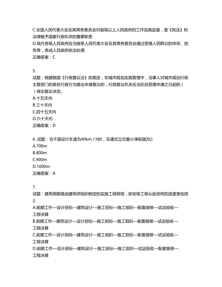 城乡规划师相关知识考试试题含答案第518期_第2页