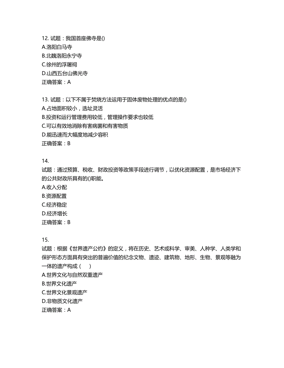 城乡规划师相关知识考试试题含答案第518期_第4页