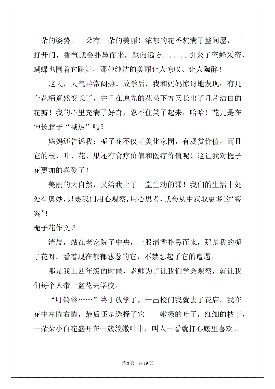 2022年栀子花作文(汇编15篇)_第3页