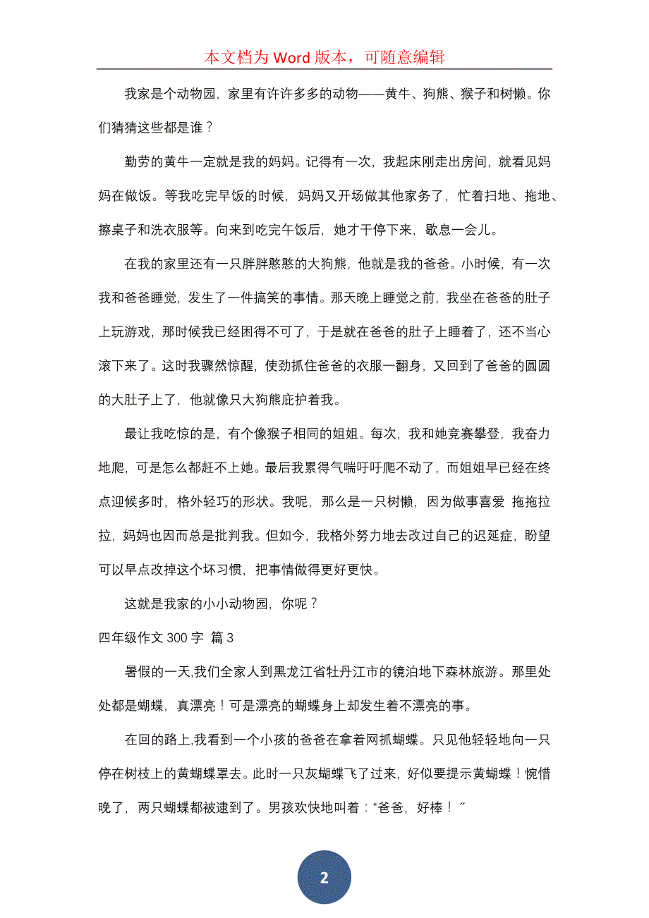 四年级作文300字4篇（一）_第2页