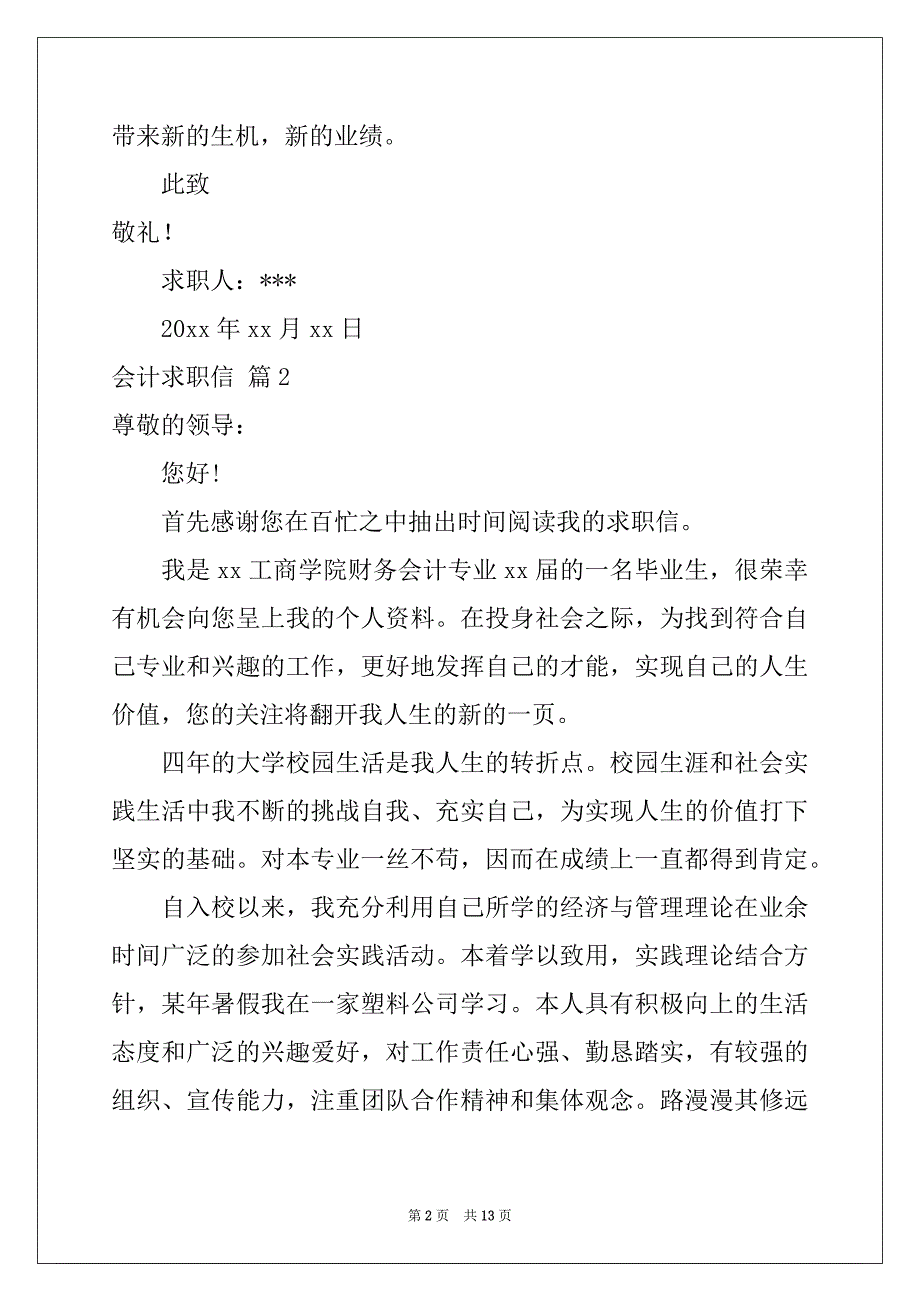 2022年有关会计求职信模板九篇_第2页