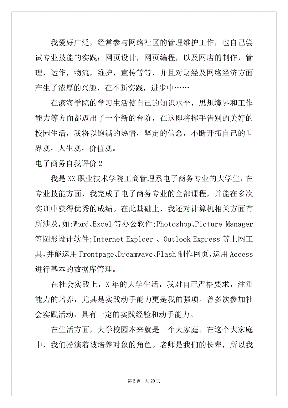 2022年电子商务自我评价15篇_第2页