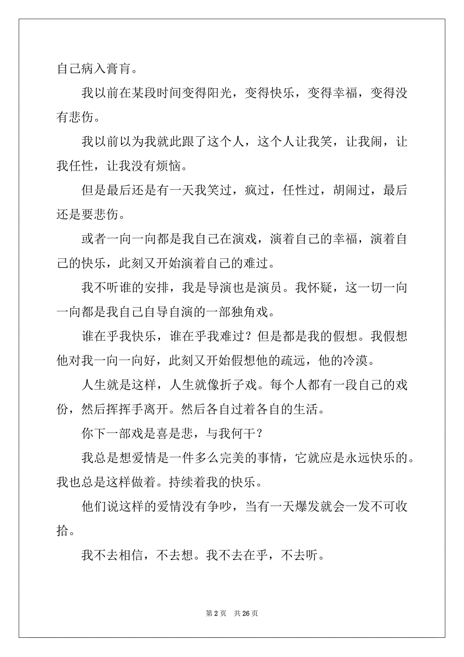 2022年爱情伤感日记16篇_第2页