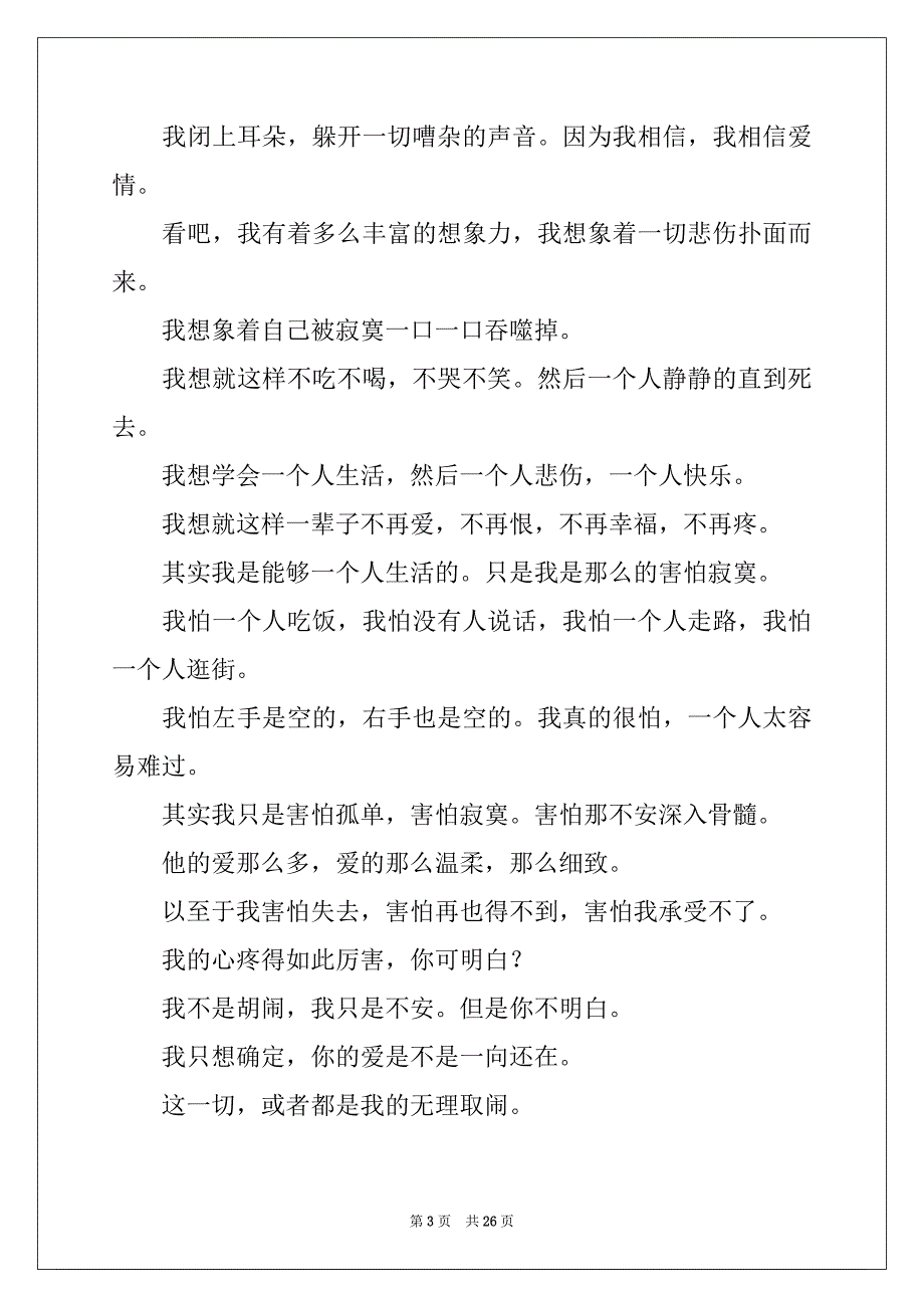 2022年爱情伤感日记16篇_第3页