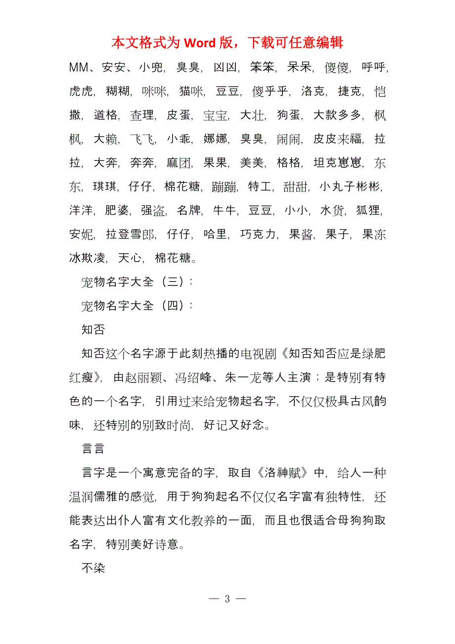 好听可爱宠物名字大全_第3页