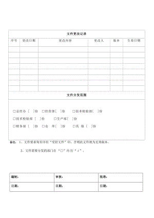 2保安管理制度