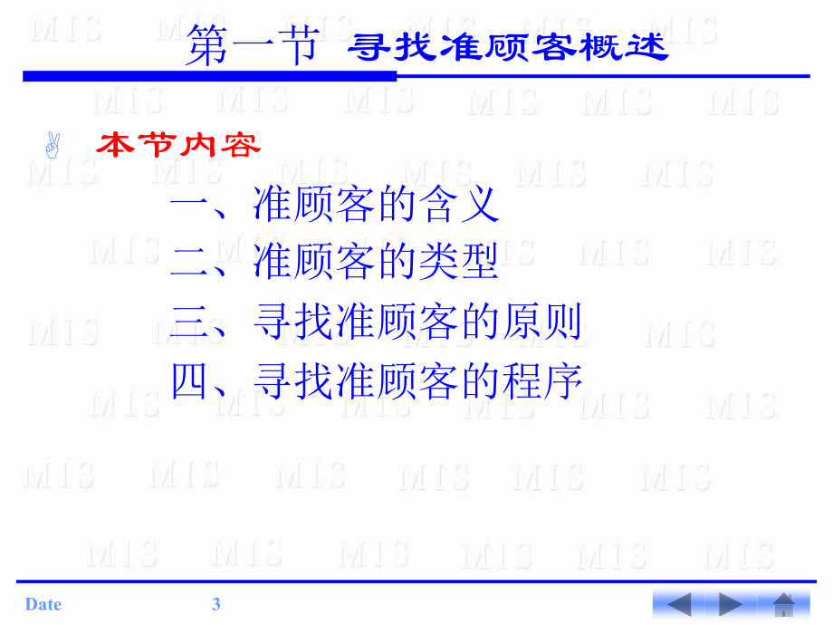 寻找和识别准顾客培训讲义PPT课件_第3页