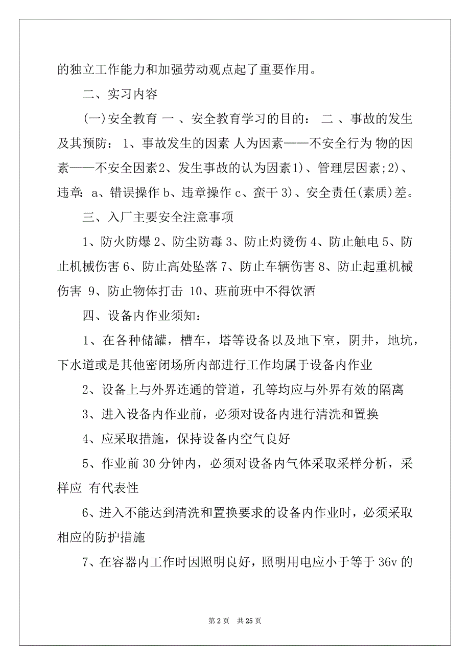 2022年电气类实习报告4篇汇编_第2页