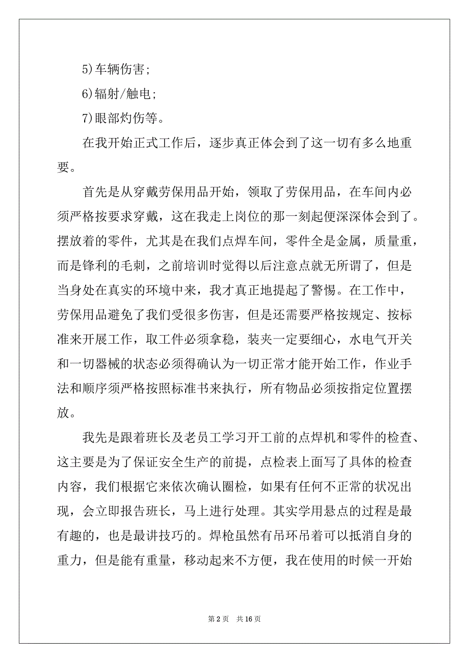 2022年电子焊接实习报告4篇_第2页