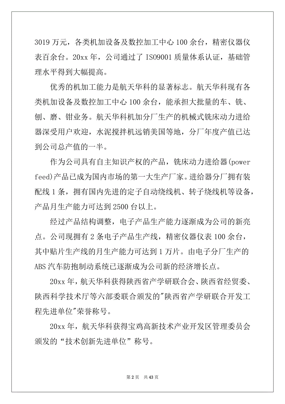 2022年有关人力资源的实习报告模板10篇_第2页