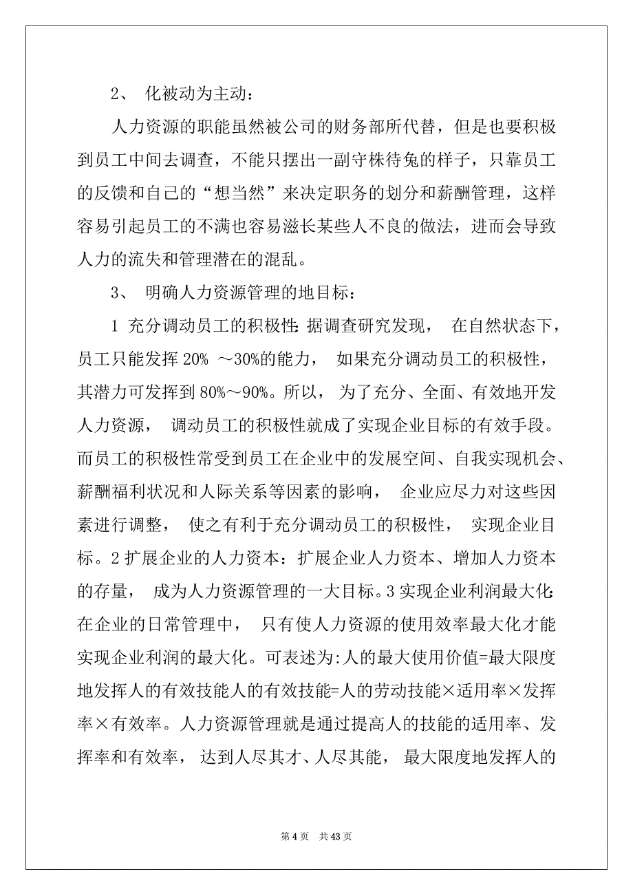 2022年有关人力资源的实习报告模板10篇_第4页