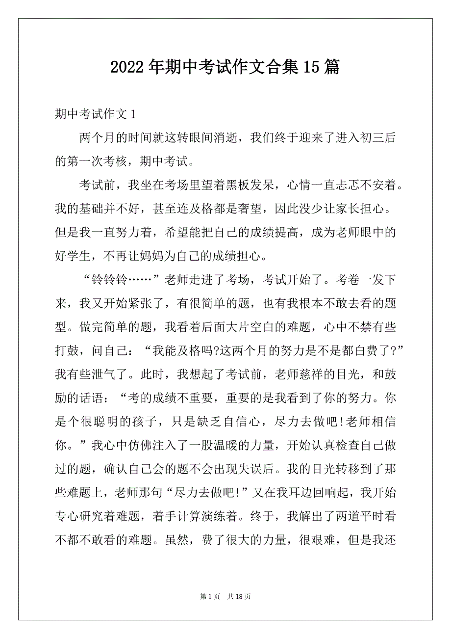 2022年期中考试作文合集15篇精选_第1页