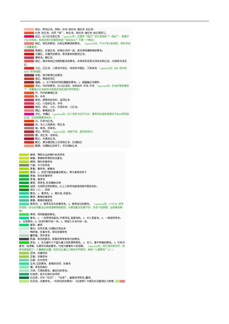 【汉服文化】汉服配色艺术_第2页