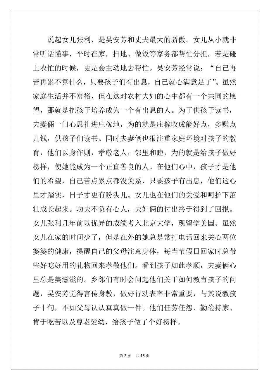 2022年村健康家庭事迹材料（通用5篇）_第2页