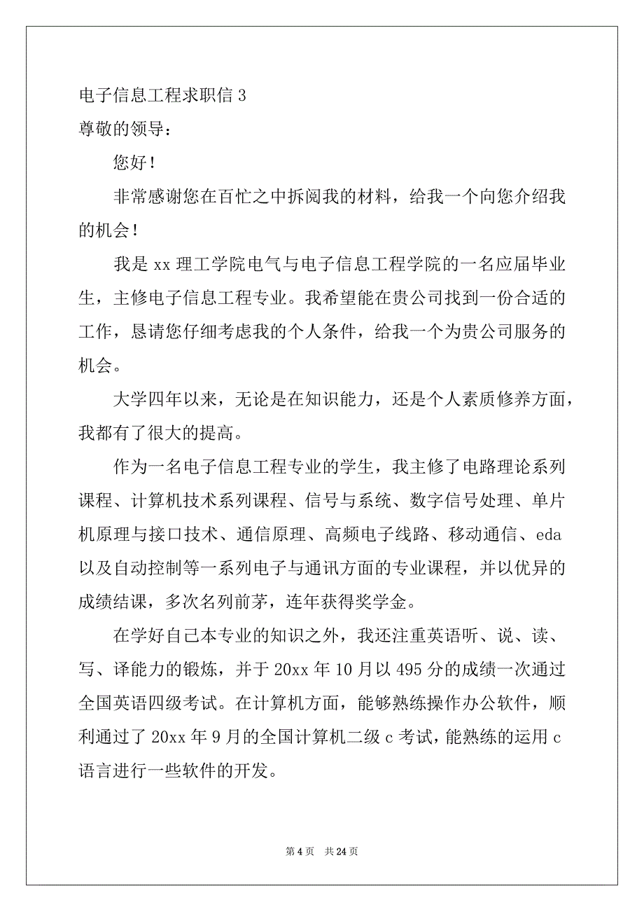 2022年电子信息工程求职信15篇例文_第4页