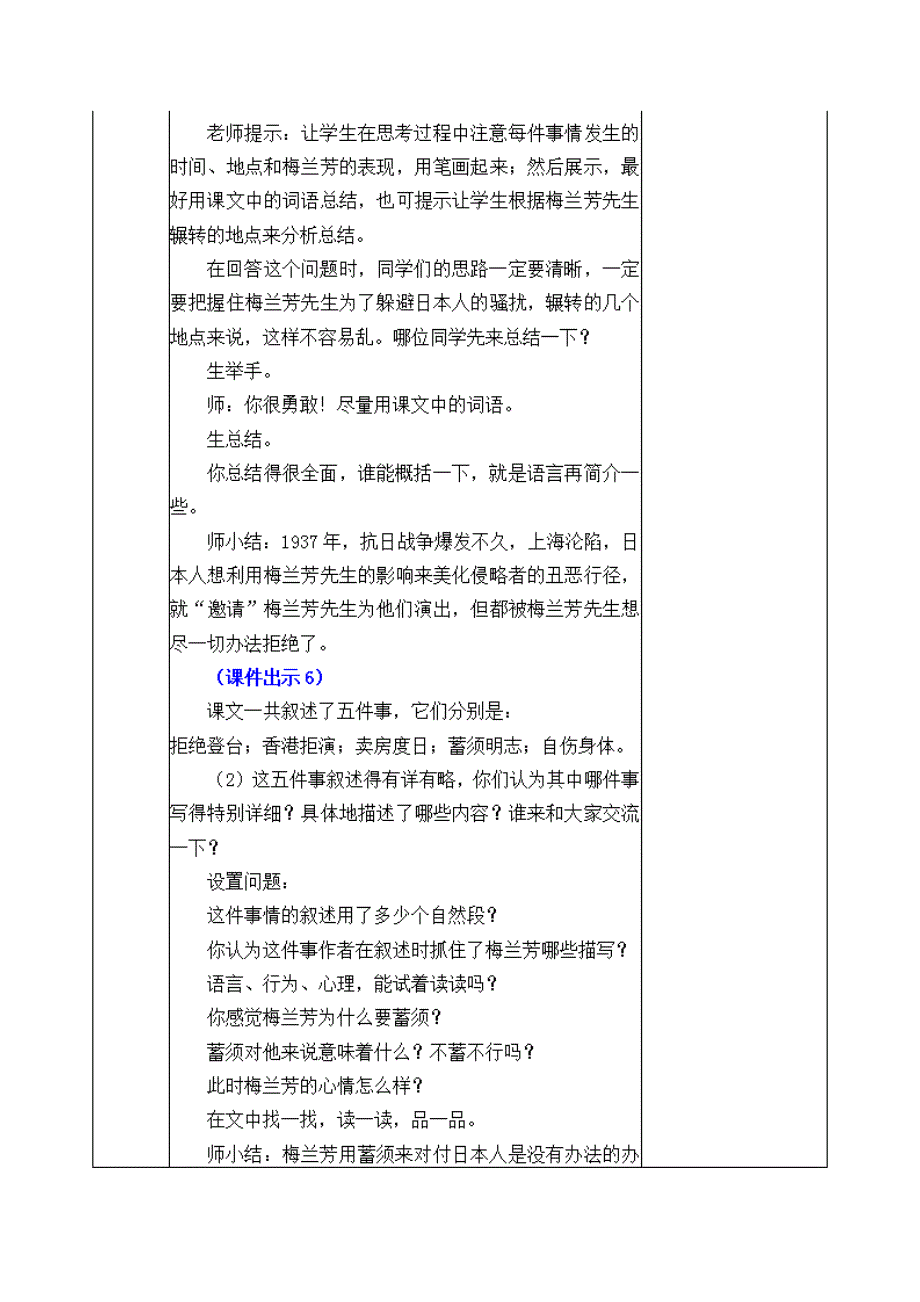 人教部编版四年级语文上册《23 梅兰芳蓄须》教案教学设计优秀公开课 (2)_第3页