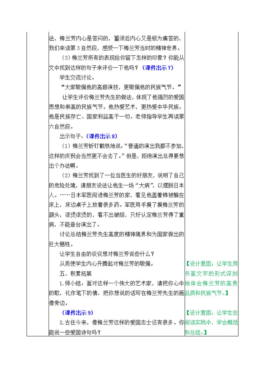 人教部编版四年级语文上册《23 梅兰芳蓄须》教案教学设计优秀公开课 (2)_第4页