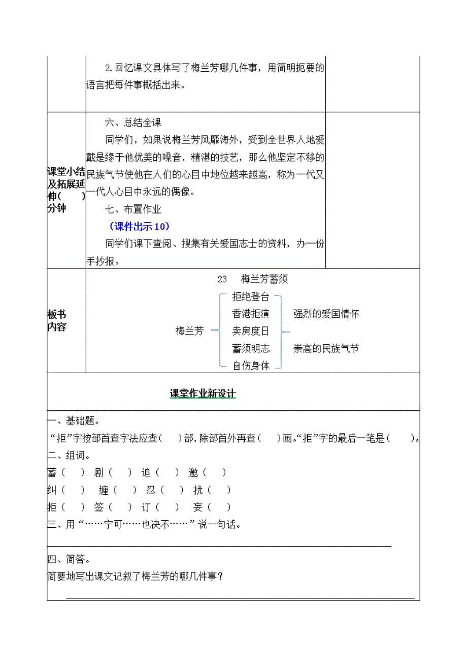 人教部编版四年级语文上册《23 梅兰芳蓄须》教案教学设计优秀公开课 (2)_第5页