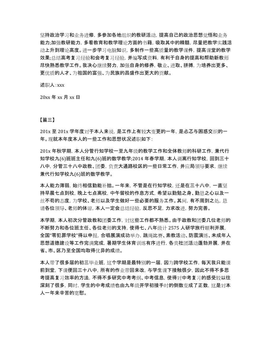 高中教师个人述职报告怎么写三篇_第5页