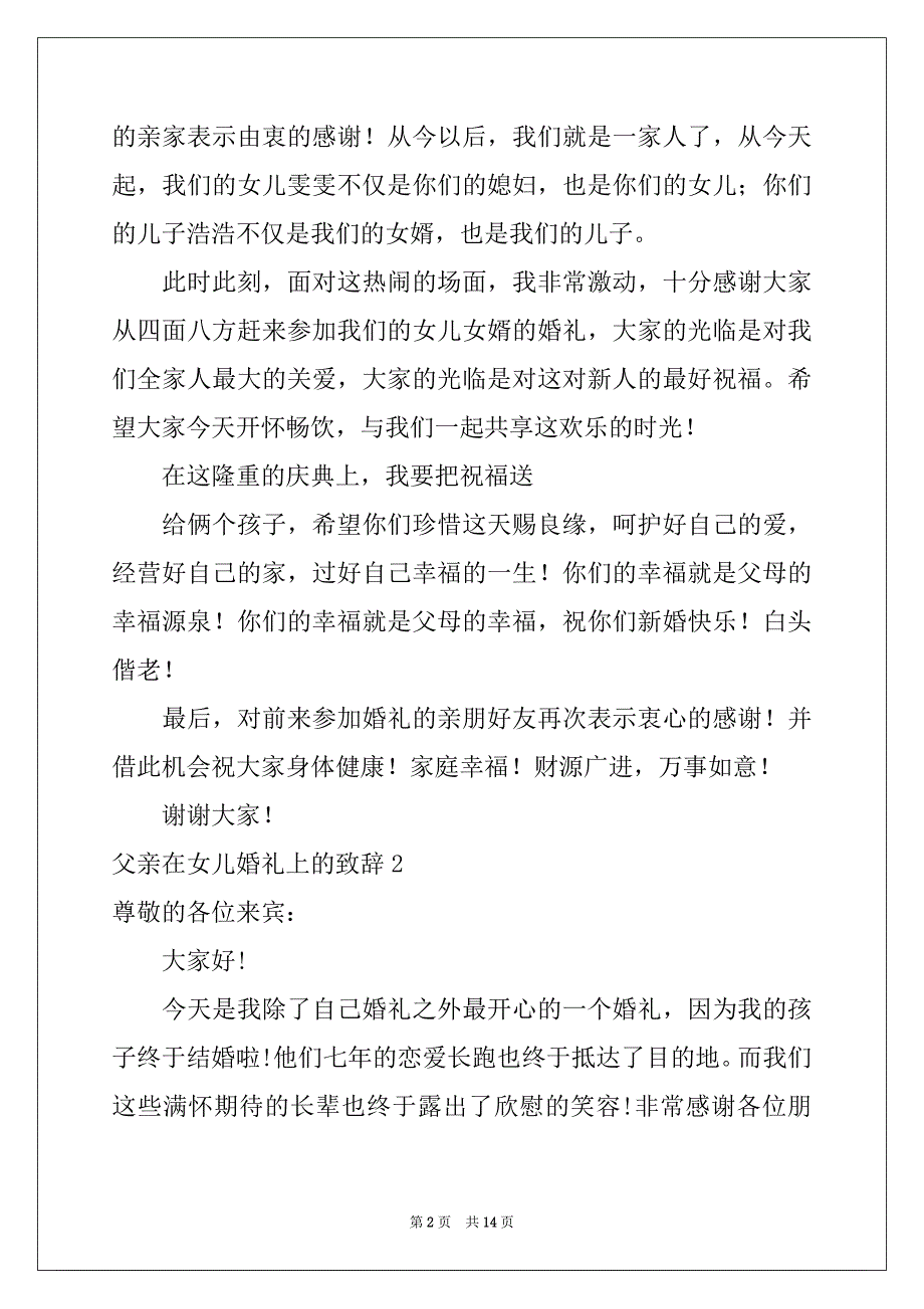 2022年父亲在女儿婚礼上的致辞集合11篇_第2页