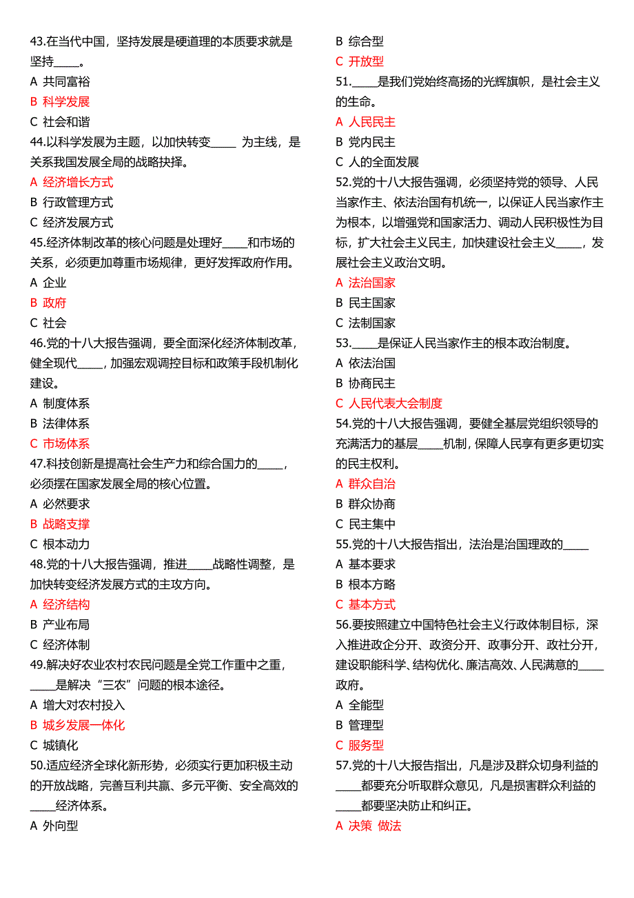 《党的十八大参考题》_第4页