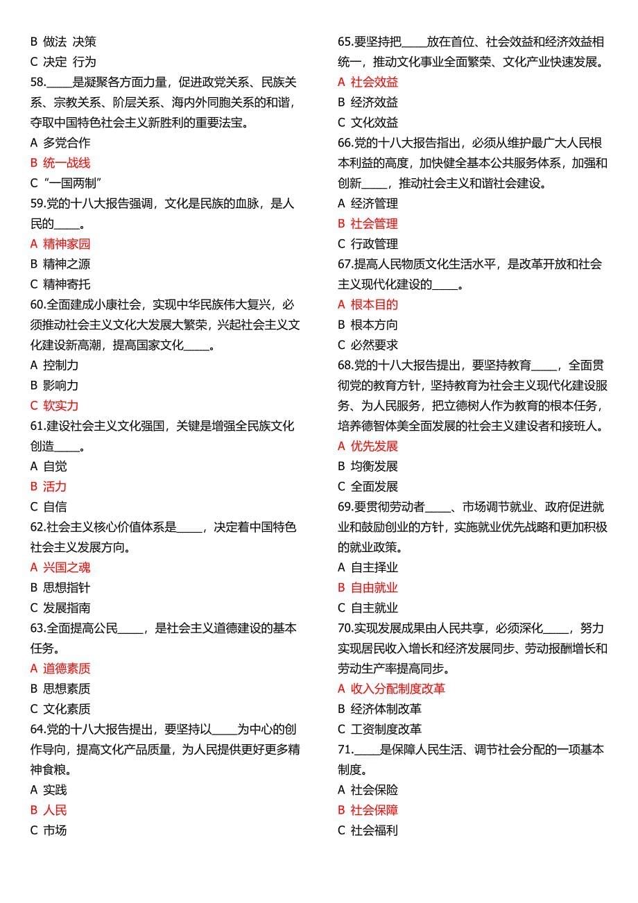 《党的十八大参考题》_第5页