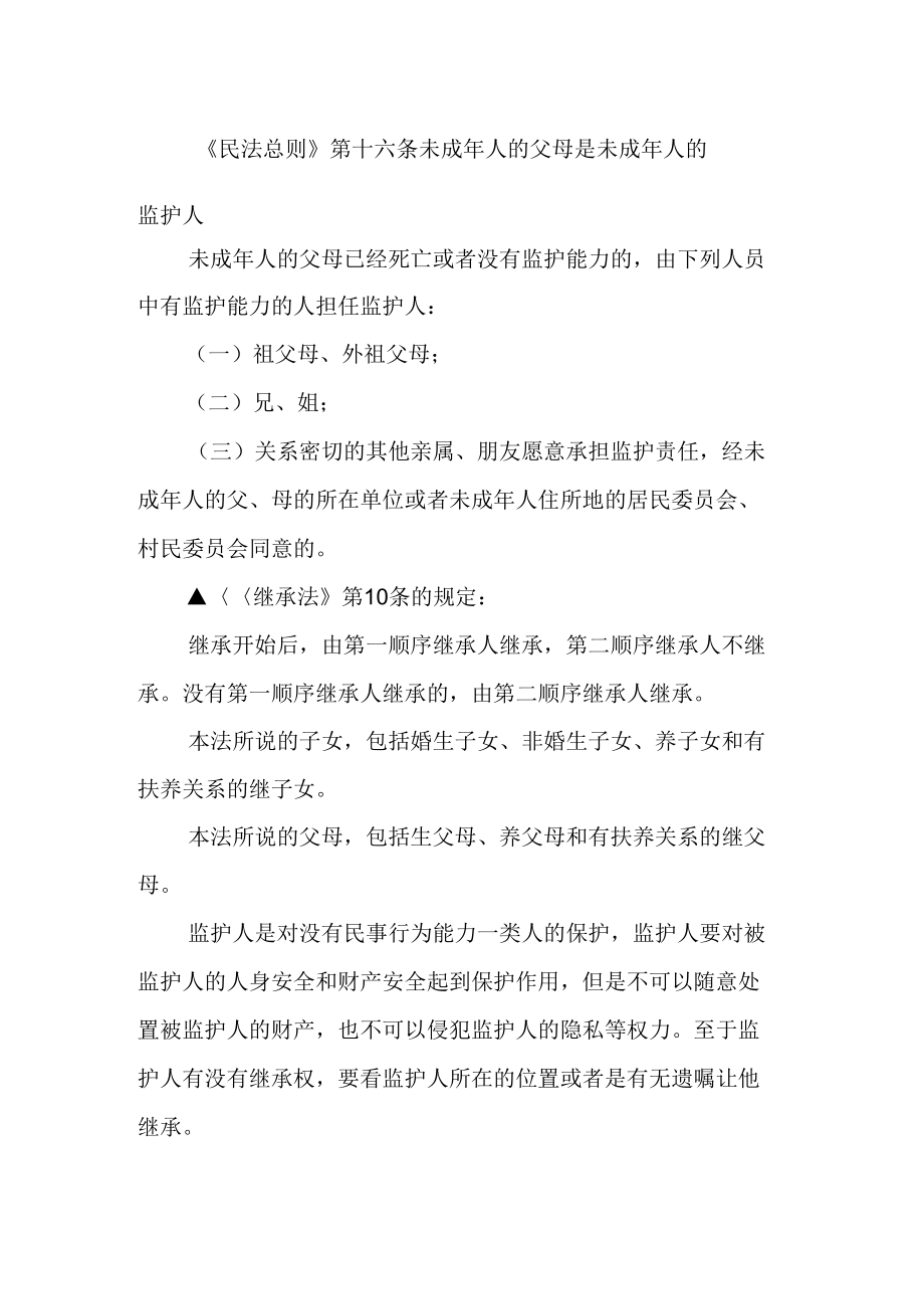 监护人有继承的权利吗_第2页