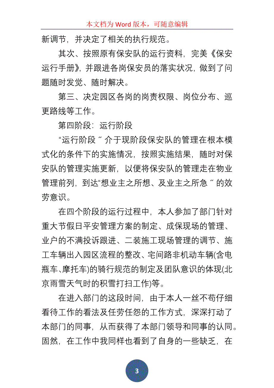 20xx晋职自荐信5篇_第3页