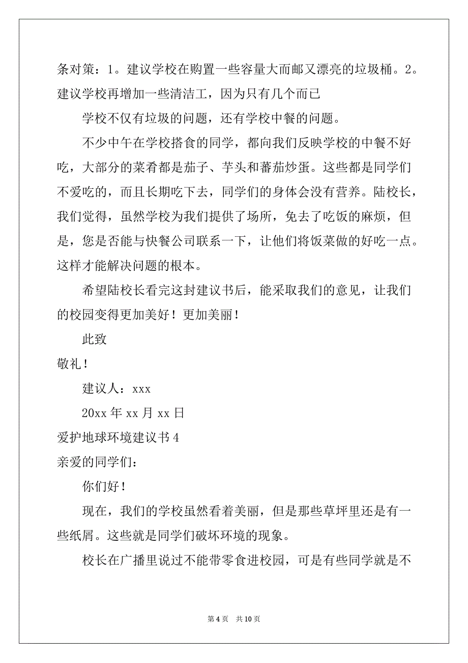 2022年爱护地球环境建议书例文_第4页